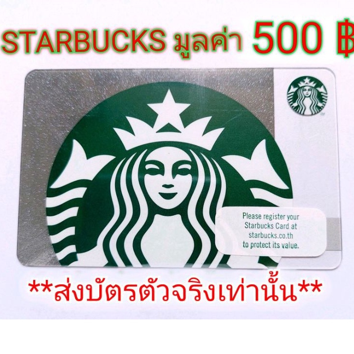 [Physical Ticket]Starbucks Card มูลค่า 500บ.**ส่งบัตรตัวจริงเท่านั้น**