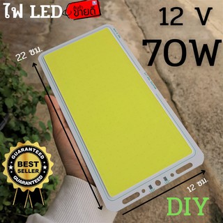ไฟ 12v 70w จอ cob (พร้อมรีโมท) ZLED 70W  ชิป Strip FLIP โมดูลหลอด Camping โคมไฟฟลัดไลท์ 70w สว่างตาแตก  สปอร์ไลท์70w 💥💥