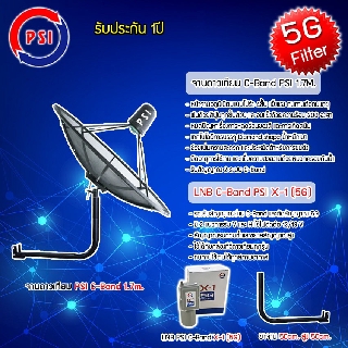 ชุดจานดาวเทียม PSI C-BAND 1.7M.+ LNB PSI รุ่น X-1(5G) พร้อมขาตั้งจานดาวเทียม (เลือกขาได้)