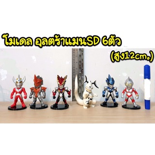 โมเดล อุลตร้าแมน SD 6 ตัว (ความสูง 12 cm)