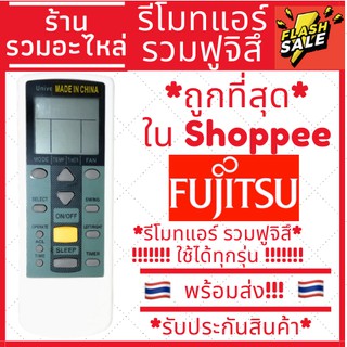 [พร้อมส่ง]รีโมทแอร์ ฟูจิสุ ใช้ได้ทุกรุ่น Remote Air Fujitsu รุ่นรวม มีเก็บเงินปลายทาง