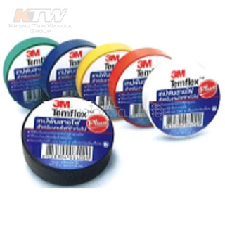 เทปพันสายไฟ กว้าง 3/4 นิ้ว ยาว 10 ม. หนา 0.125 มม. ไวนิล TEMFLEX PLUS สีขาว 3M