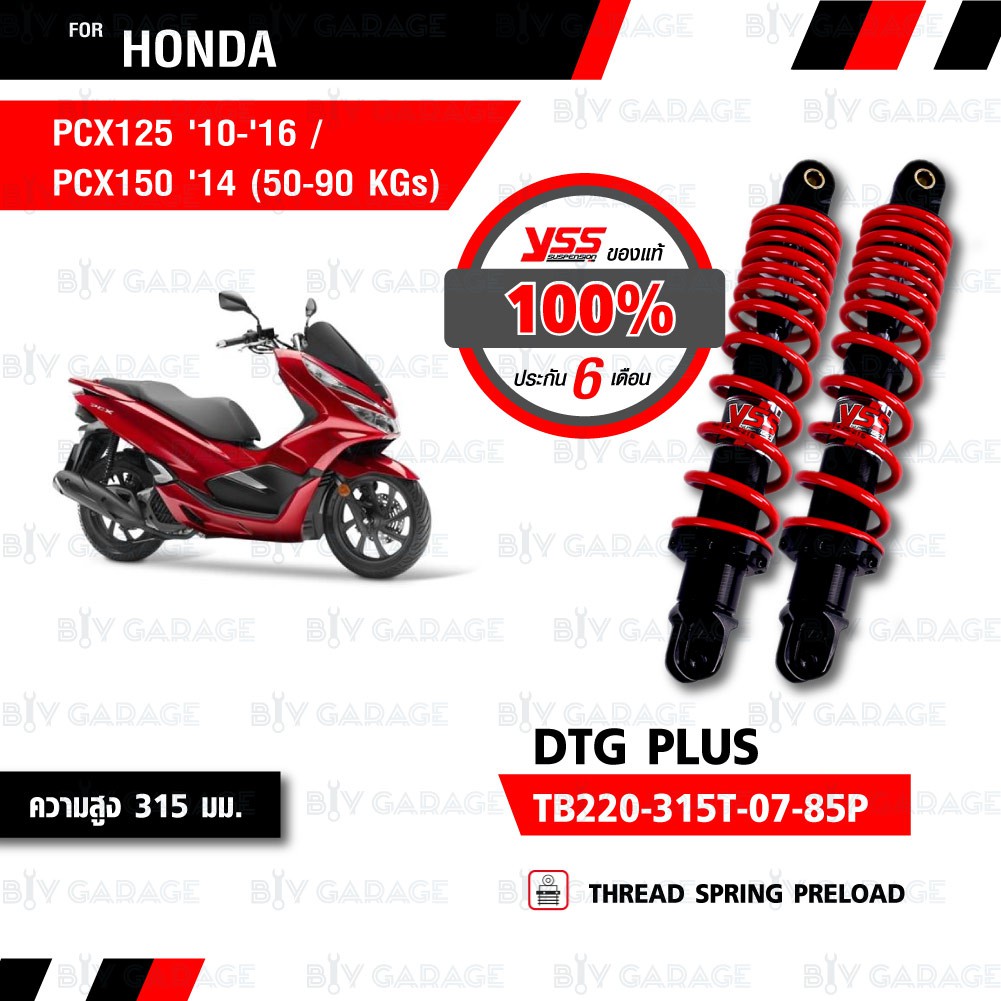 YSS DTG PLUS โฉมใหม่ สำหรับ Honda PCX150 '14-'17 , PCX125 '10-'16【 TB220-315T-07-85P】 โช้คแก๊สกระบอก