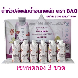 ปลีผสมน้ำอินทผลัม ตรา BAO ขนาด 330 มล.น้ำนมแม่ (เซททดลอง 3 กล่อง)