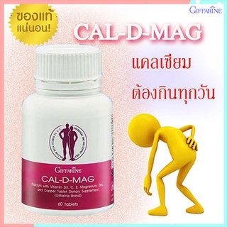 Giffarineแคลดีแมกควรทานทุกวัน/รหัส40509/จำนวน1กระปุก(60เม็ด)💦baş