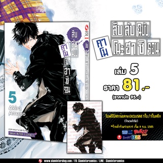 สืบลับฉบับคาโมโนะฮาชิ รอน เล่ม 3-5 พร้อมโปสการ์ด Limited จาก Siam Inter Comics