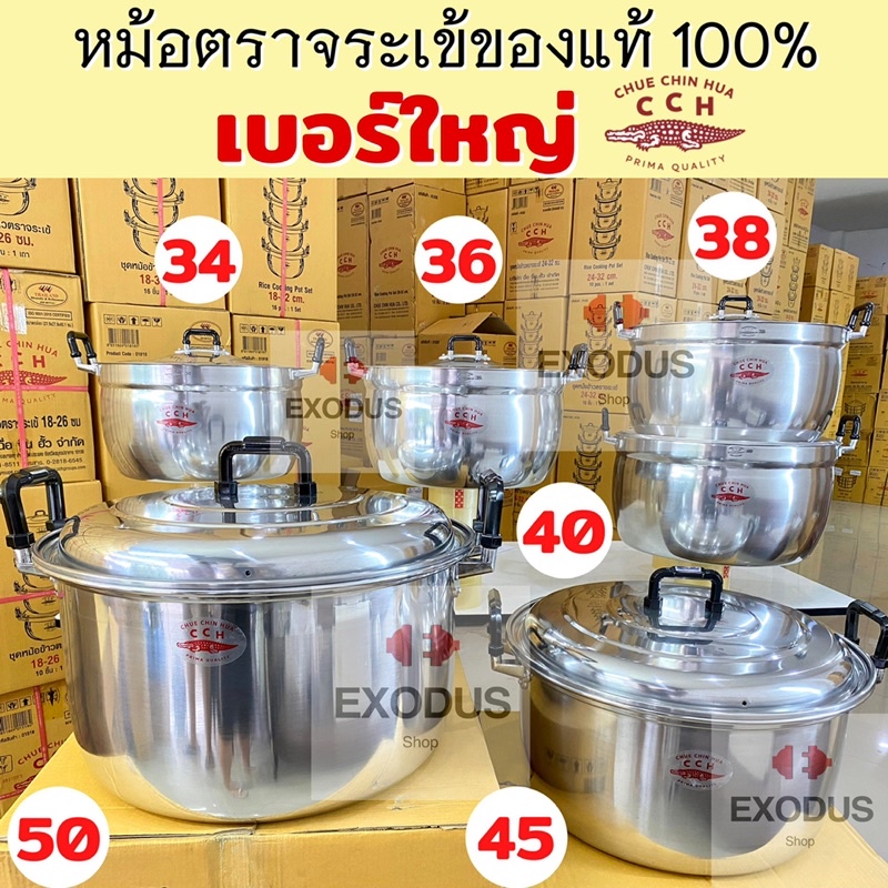 ของแท้‼️ หม้อตราจระเข้ (เบอร์ 34-36-38-40-45-54)♨️CCH ตราจระเข้ จระเข้🐊หม้อ อลูมิเนียม