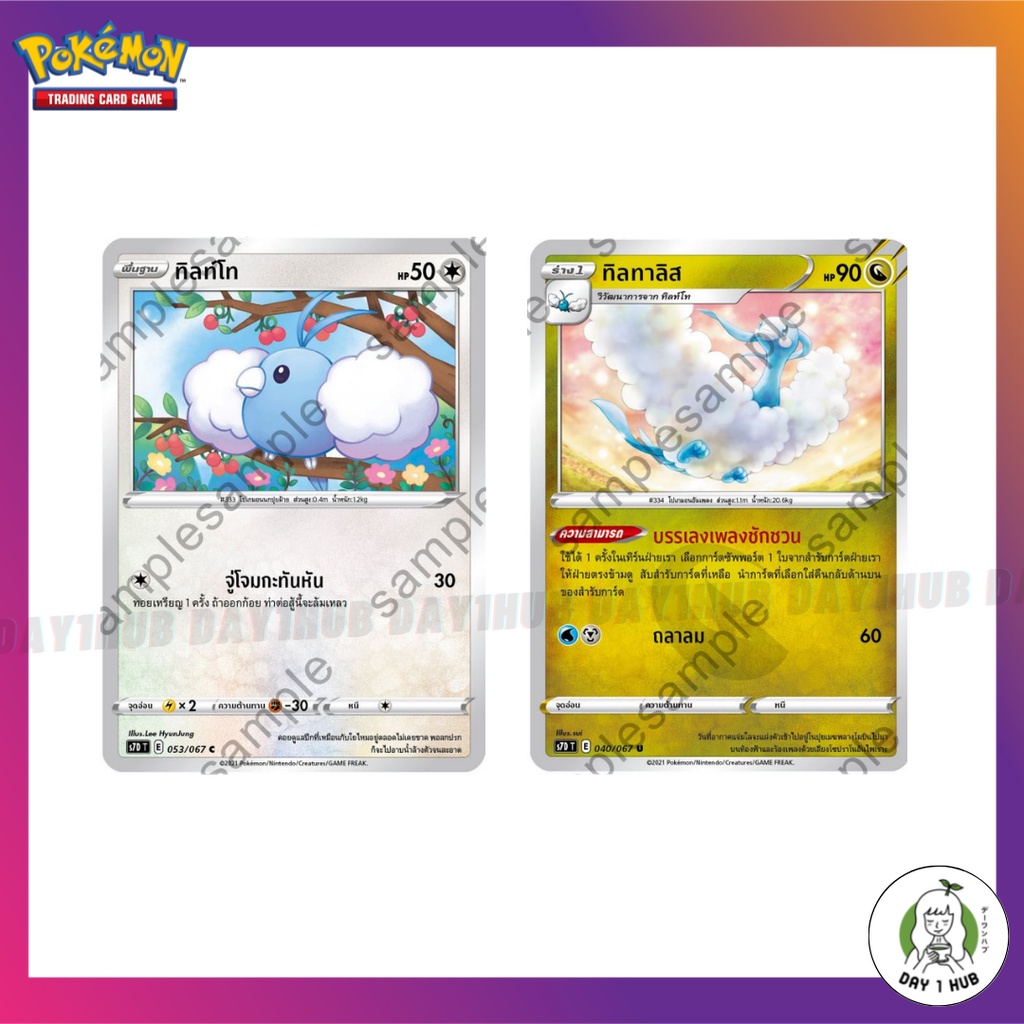 ทิลท์โท / ทิลทาลิส s7d Pokemon TCG ภาษาไทย [ของแท้]