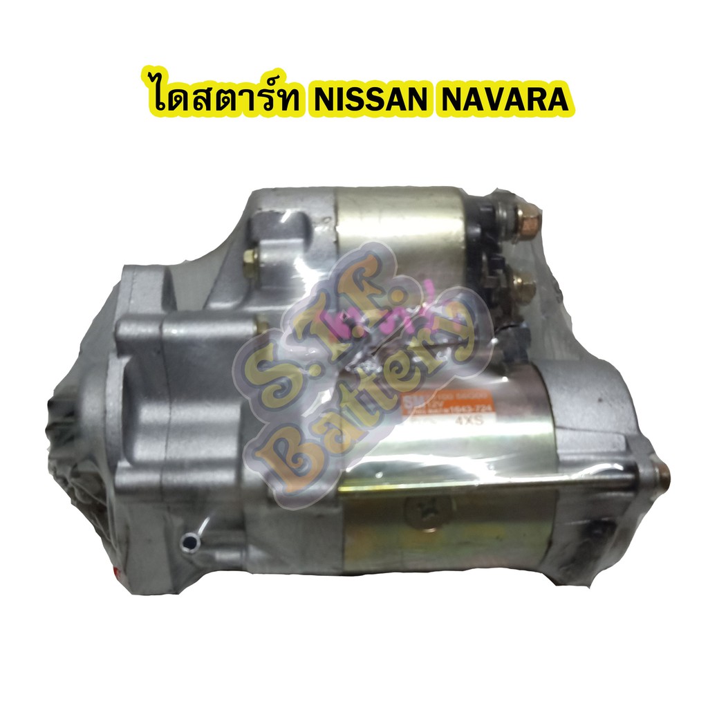 ไดสตาร์ทบิ้ว(STARTER BUILT) รถยนต์นิสสัน นาวาร่า (NISSAN NAVARA) ปี 2005-2015 D40 เครื่อง 2.5L YD25 10T 12V