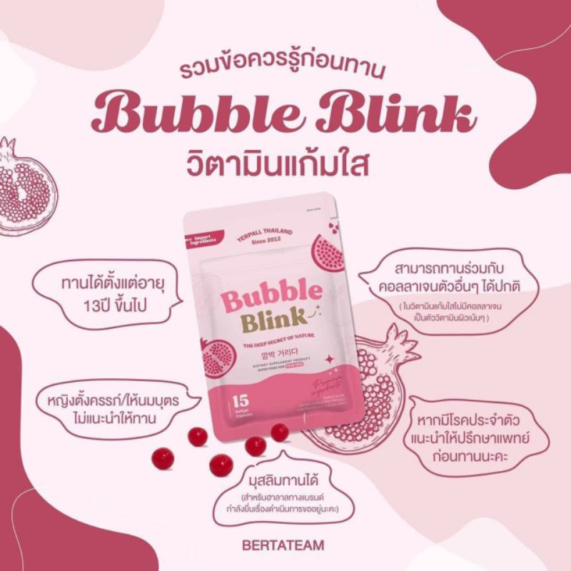 🌸วิตามินแก้มใสBubble  Blink 💕💕