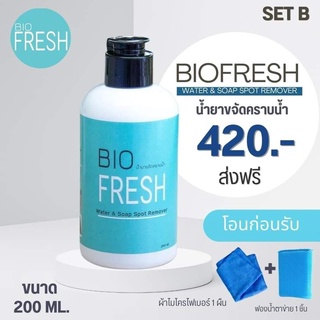 BioFresh SET B น้ำยาขจัดคราบน้ำ ก๊อกน้ำ กระจก สแตนเลส