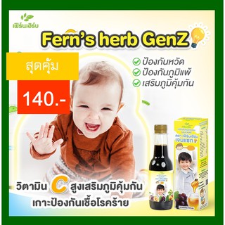 ยาแก้ตานขโมย 1 ขวด (สูตรใหม่Genz)-เจริญอาหาร-แก้เด็กท้องผูก-แก้เด็กเป็นภูมิแพ้-เด็กมีเหงือเยอะ-ขับพยาธิ-บำรุงสมอง-สายตา