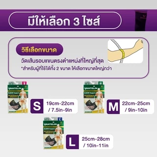 ALLWELL อุปกรณ์ซัพพอร์ตพยุงข้อศอก VANTELIN Supports Elbow นำเข้าจากประเทศญี่ปุ่น