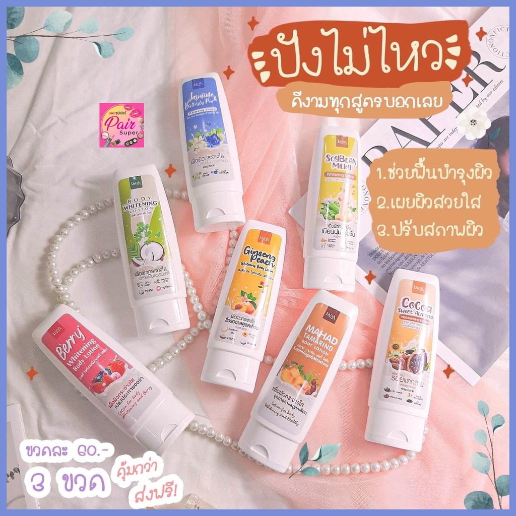 ( ยกลัง ขวดละ 33 บาท ) โลชั่นลดา บำรุงผิวขาวใส LADA ขนาด 100 ml X 1 ขวด เลือกสูตรได้ พร้อมส่ง!! ครีมซอง