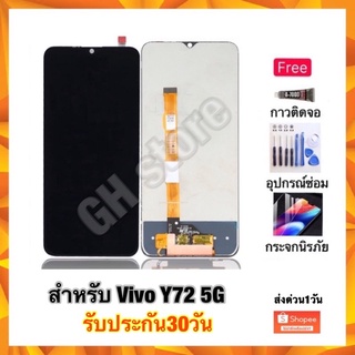 vivo Y72 5G หน้าจอ จอชุด แถมฟรี3ย่าง