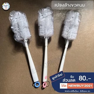 Bestbornbaby แปรงล้างขวดนมเด็ก แบบหัวแฉก และแบบหัวฟองน้ำ A1