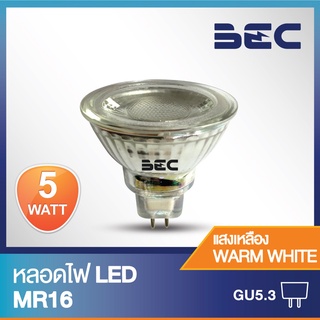 หลอด LED MR16 ขนาด 5 วัตต์ STARLED ยี่ห้อ BEC