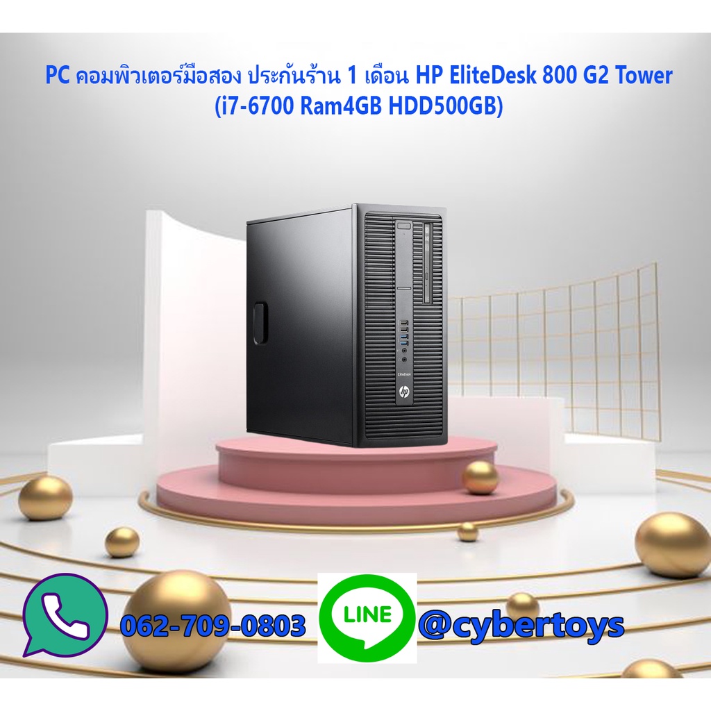 PC คอมพิวเตอร์มือสอง ประกันร้าน 1 เดือน HP EliteDesk 800 G2 Tower (i7-6700 Ram4GB HDD500GB)