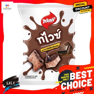 ทวิสตี้ทไวซ์ สอดไส้ดาร์คช็อคโกแลต 59ก TWISTIES TWICE DARK CHOC 59G