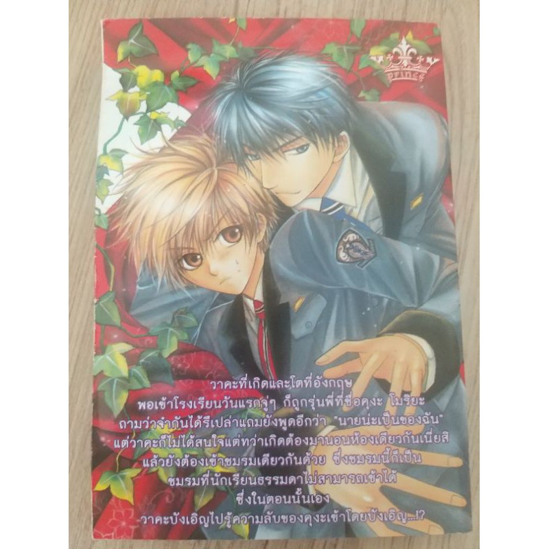 Comic book y การ์ตูนวาย ชมรมสุภาพบุรุษแวมไพร์