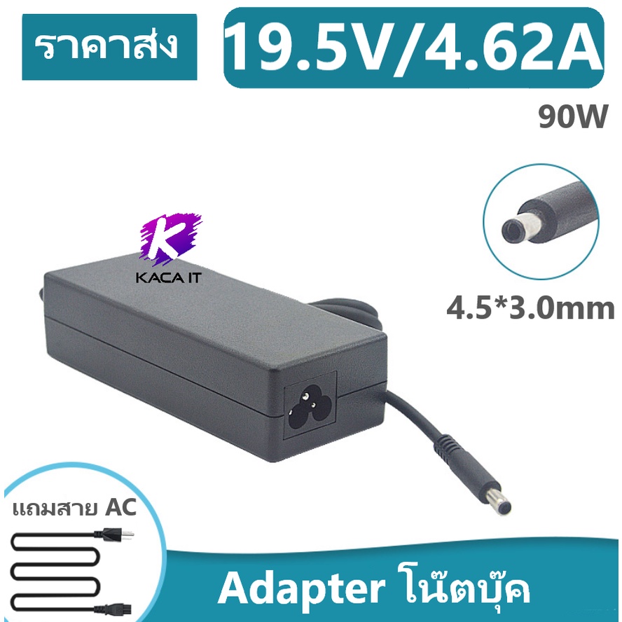 DC 19.5V/4.62A 90W ( ขนาดหัว 4.5*3.0mm ) สายชาร์จโน๊ตบุ๊ค แถมสายไฟ AC เส้นใหญ่