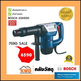 เครื่องสกัดทำลาย BOSCH#GSH500(HEX)