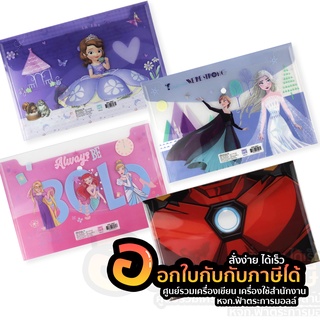 พร้อมส่ง File folder แฟ้มกระดุม ลายการ์ตูนลิขสิทธิ์น่ารักๆ ขนาดF4 ไอรอนแมน โฟรเซ่น เจ้าหญิงดิสนีย์ โซเฟีย (1ชิ้น)