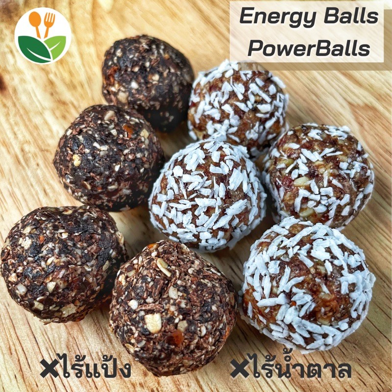 [คลีน] (รอบส่ง 1-2วัน) พาวเวอร์บอล Energy Balls ไร้น้ำตาล ขนมควบคุมน้ำหนัก Power Balls เพิ่มพลังก่อน