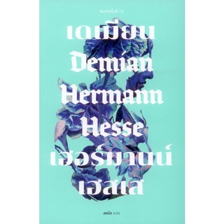 เดเมียน DEMIAN (ปกอ่อน)