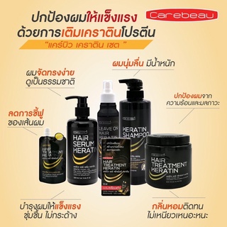 💥ถูกสุดๆ💥แท้💥สินค้าใหม่💥 Carebeau Hair Keratin *แคร์บิว* แฮร์ เคราติน เคลือบแก้ว ทรีทเมนท์  เซรั่ม