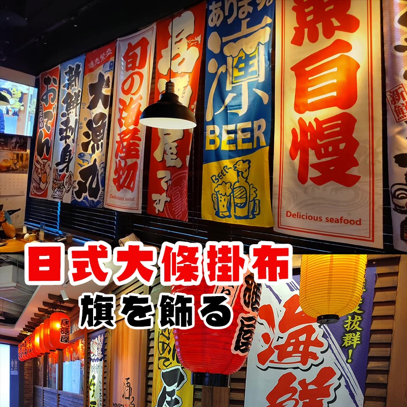 ธงประดับร้านอาหาร ธงร้านอาหาร ธงแขวน สไตล์ญี่ปุ่น แถบสี ตกแต่งเพดาน ร้านค้า ทุกวัน ภาพวาดผ้าญี่ปุ่น อิซากายะ ตกแต่งธงแขวน แถบสี ตกแต่งเพดาน ร้าน มีด บล็อกธง ธงญี่ปุ่น ตกแต่งสไตล์ญี่ปุ่น ตกแต่งอิซากายะ ธงแขวนญี่ปุ่น