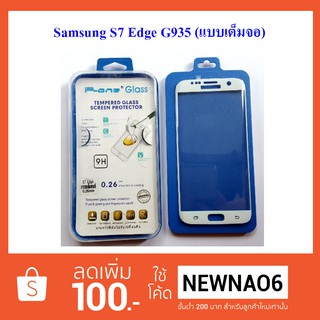 ฟีล์มกระจก(แบบเต็มจอ) Samsung S7 Edge G935 (P-One)