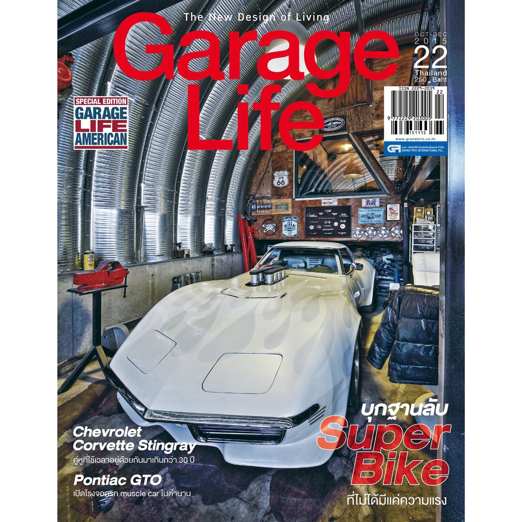 นิตยสาร Garage Life # 22