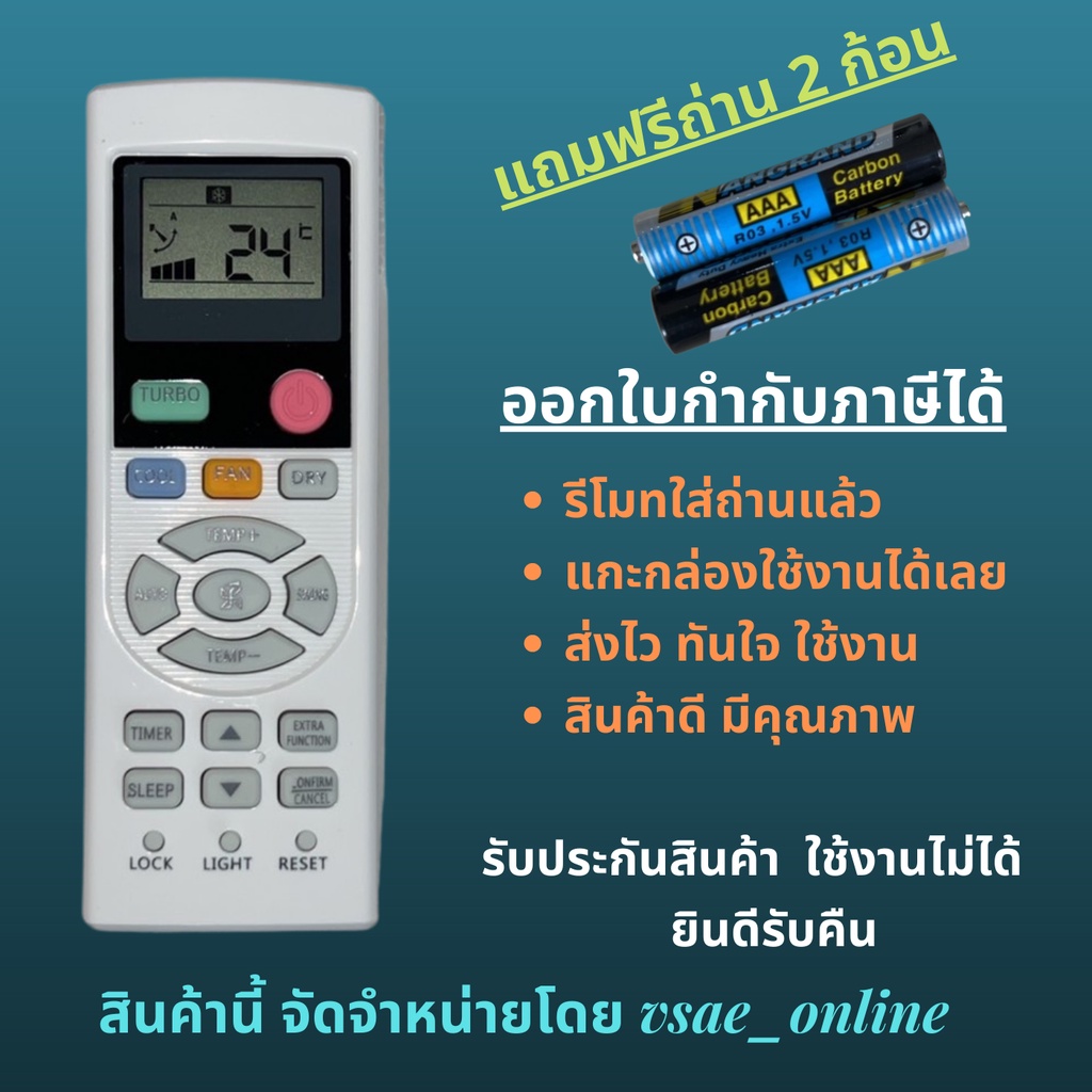 รีโมทแอร์ Haier Sanyo Singer รุ่นทดแทน YL-HD04  YL-HD13  หน้าตาเหมือนกัน ปุ่มเท่ากัน ใช้แทนกันได้ ไม่ต้องจูน