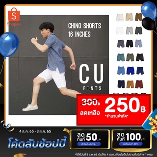 กางเกงขาสั้น 16 นิ้ว ผ้า ชิโน ชิโน่ คอตตอน 100%  Chino Shorts : 22 Colors : CU PANTS
