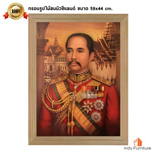 (9544) กรอบรูปไม้สนนิวซีแลนด์ พระบรมฉายาสาทิสลักษณ์ ร.5(ฉลองพระองค์สีแดง ฉากหลังพระที่นั่งจักรีมหาปราสาท) ขนาด 59x44 ซม.