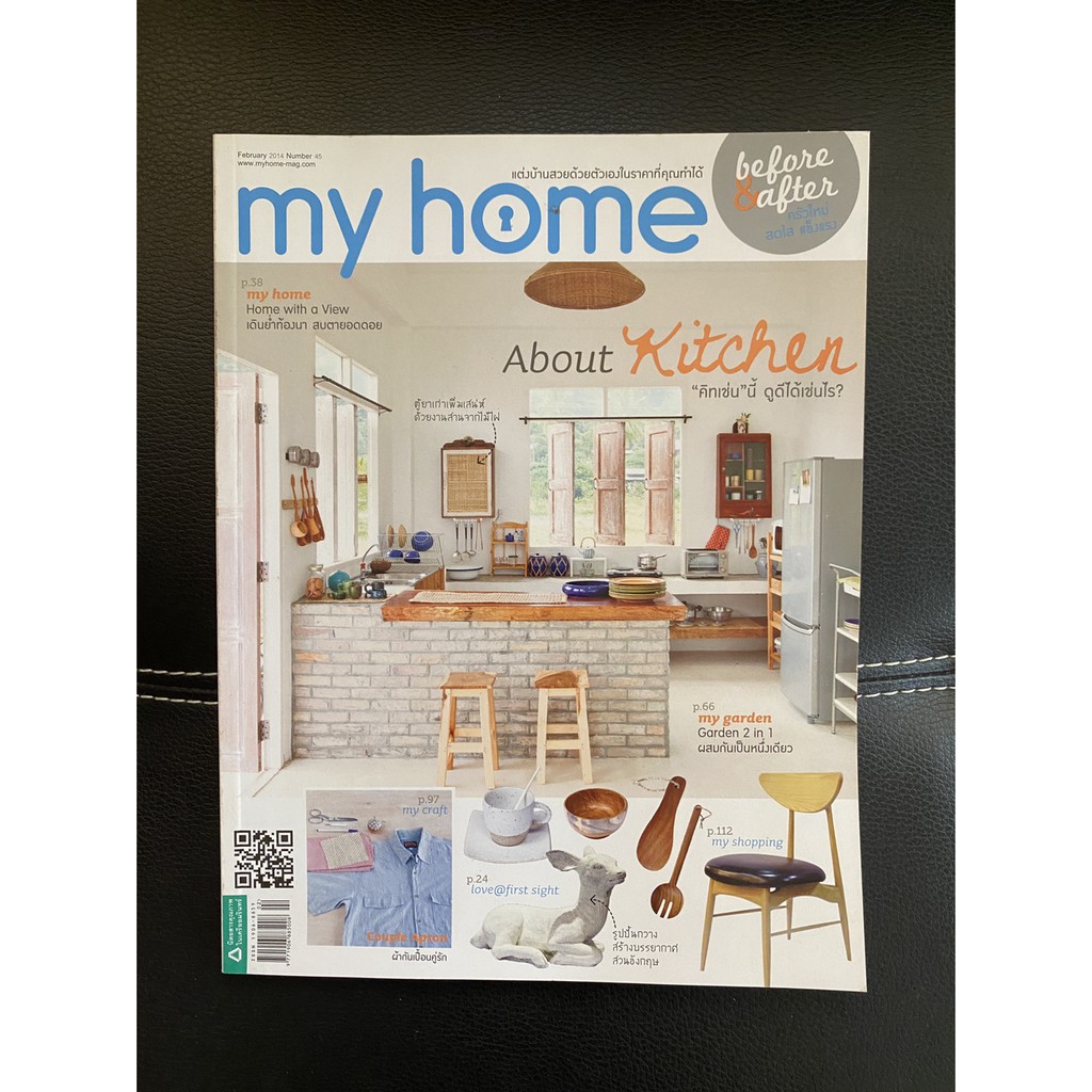 นิตยสาร My Home แต่งบ้านสวยด้วยตัวคุณเอง ฉบับ กุมภาพันธ์ 2557 (หนังสือมือสอง หายาก สภาพดี)