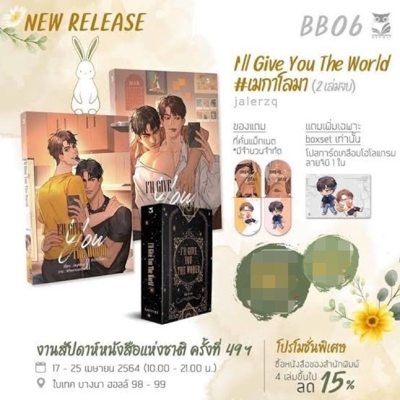 (พร้อมส่ง) Boxset I'll Give You The World #เมกาโลมา