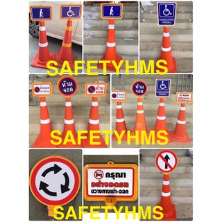 ป้าย “ห้ามจอด” / “ห้ามจอดขวางประตู” / “คนพิการ” ป้ายจราจร สำ…