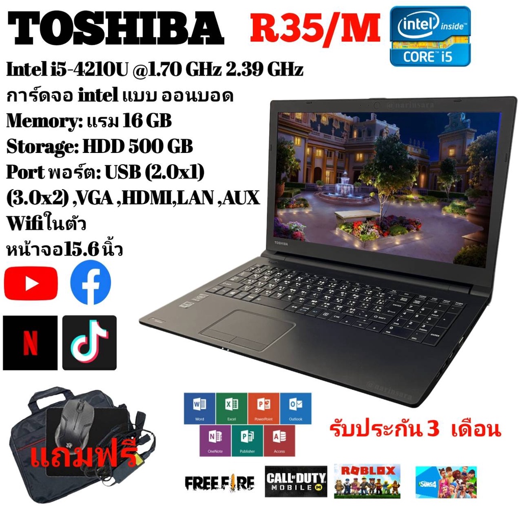 Notebook โน๊ตบุ๊คมือสองToshiba intel Core i5 Gen4 รุ่น R35/M Ram 4 เล่นเน็ต ดูหนัง ฟังเพลง คาราโอเกะ ออฟฟิต เรียนออนไลน์