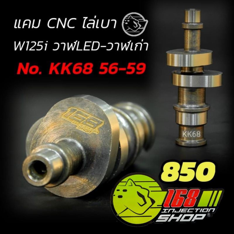 แคมแต่ง 168  KK68 ใส่ w125i ปลาวาฬ ลูก 56-59