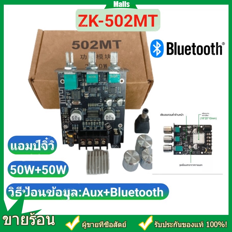 ราคาโรงงาน ZK 502MT แอมป์จิ๋วบลูทูธ แอมป์ จิ๋ว บลูทูธ แยก ซับ แอมป์จิ๋ว แอมจิ๋ว แอมป์จิ๋วบลูทูธโมแล้