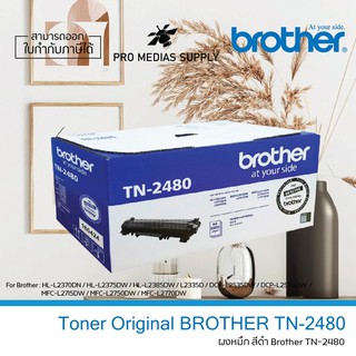 🔥ลด 600 ใส่โค้ด INCLH11🔥 BROTHER TONER TN-2480 ตลับผงหมึกแท้ 100%