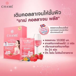 CHAME’ Hydrolyzed Collagen Trıpeptıde 10ซอง ชาเม่ ไฮโดรไลซด์ คอลลาเจน ไตรเปปไทด์ พลัส