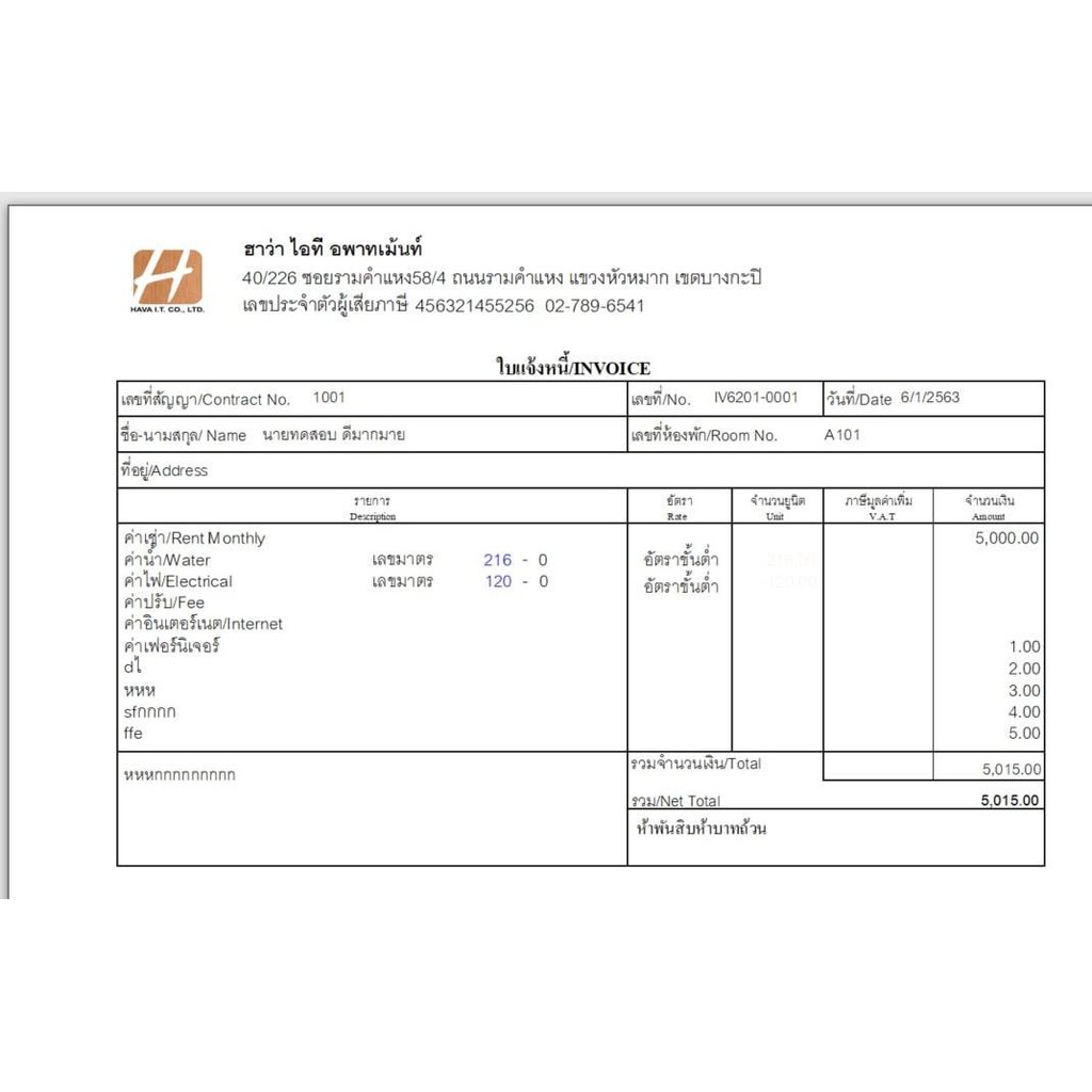 โปรแกรมบริหารงานอพาทเมนท์