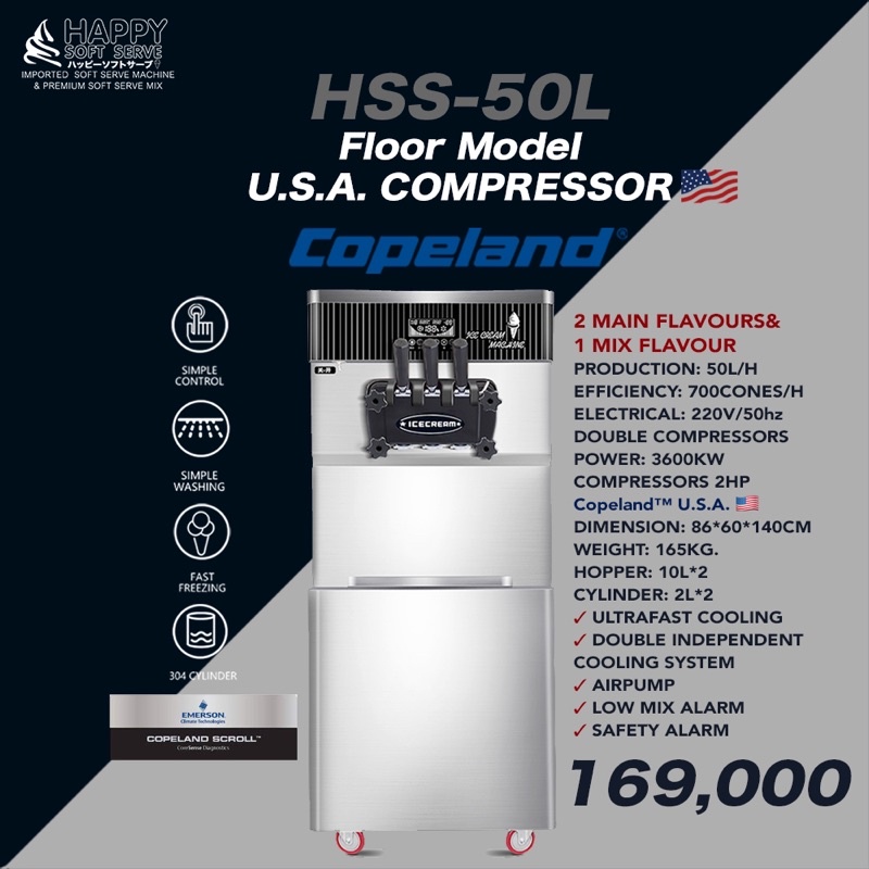 HSS-50L🇺🇸 เครื่องทำไอศครีมซอฟเสริฟ กำลังการผลิตสุง