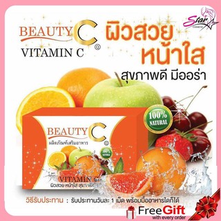 BEAUTY C (Acerola 500) ผลิตภัณฑ์เสริมอาหารวิตามินซี