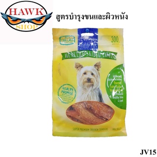 Vitalife ไก่อบแห้ง สูตรบำรุงผิวหนังและขน  สันในไก่แท้ เกรดพรีเมียม 300g (JV15) มีของพร้อมส่งค่ะ