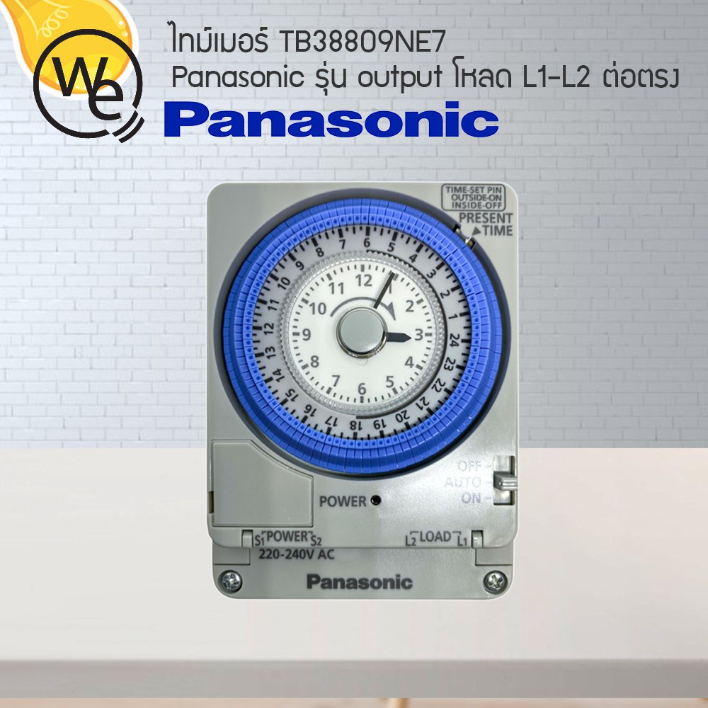 Timer TB38809NE7 24hrs Panasonic มี battery backup **ออกใบกำกับภาษีได้