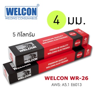 ลวดเชื่อมไฟฟ้าเหล็กเหนียว WELCON WR26 เวลคอน E6013 (4 มม) 5 กก.